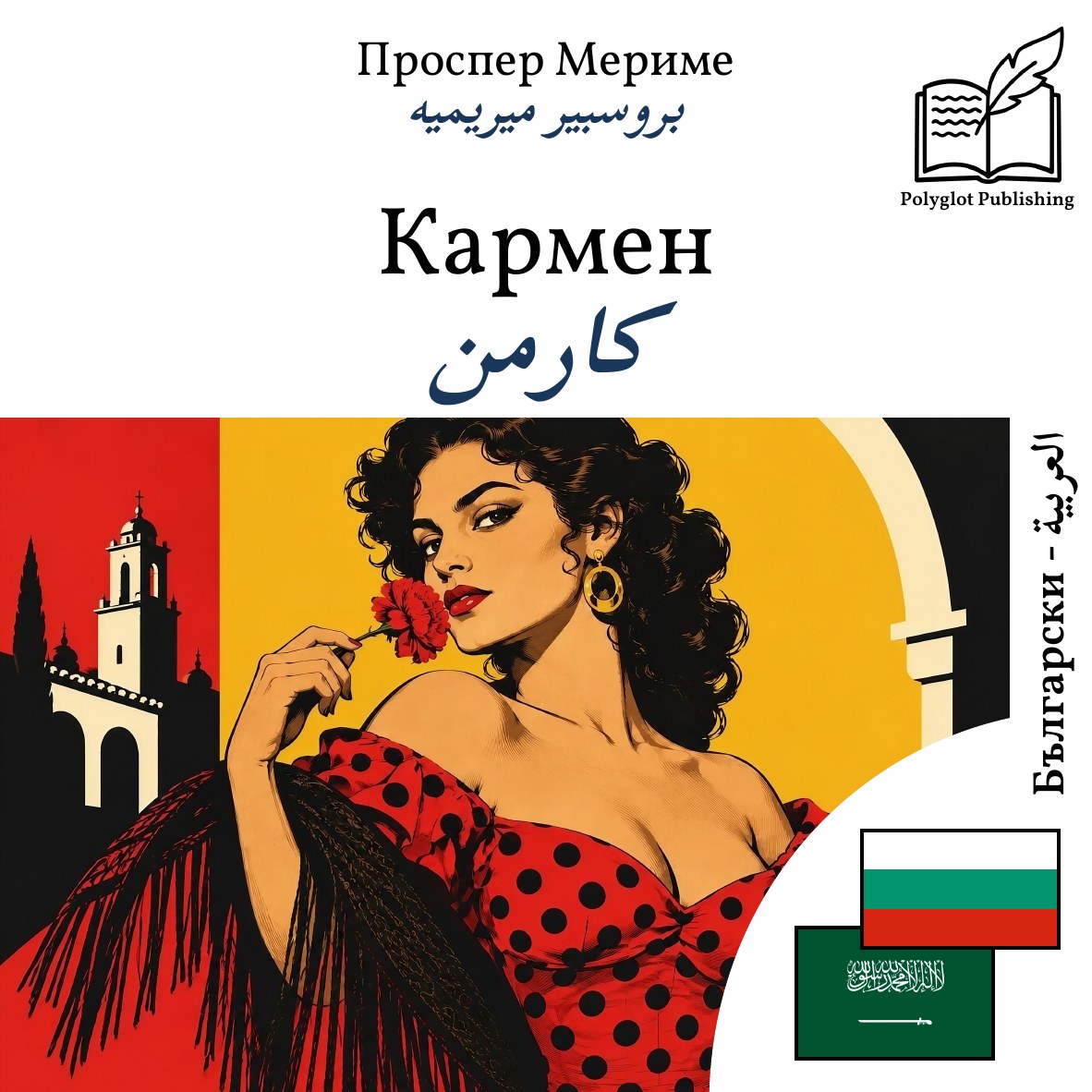كارمن
