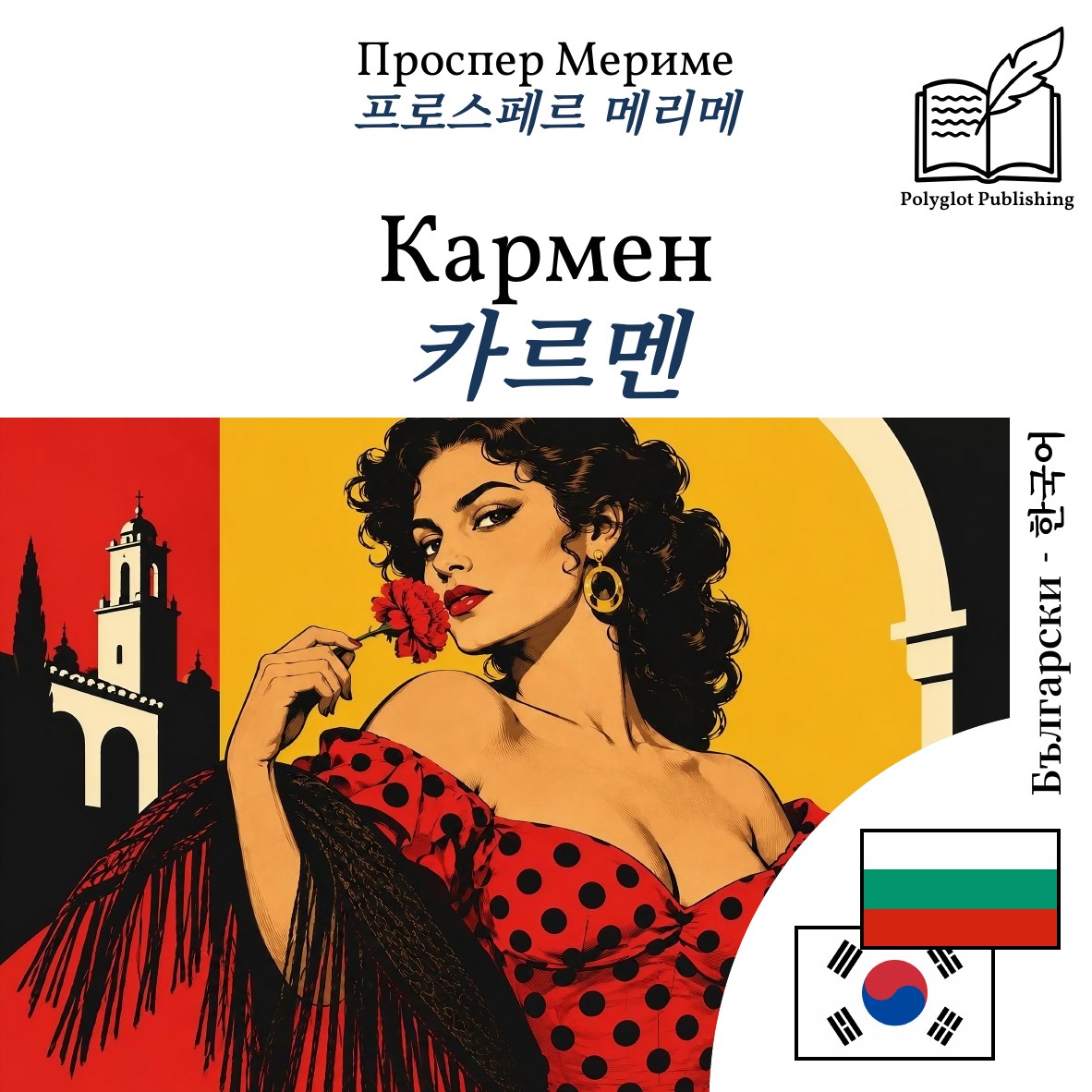 카르멘