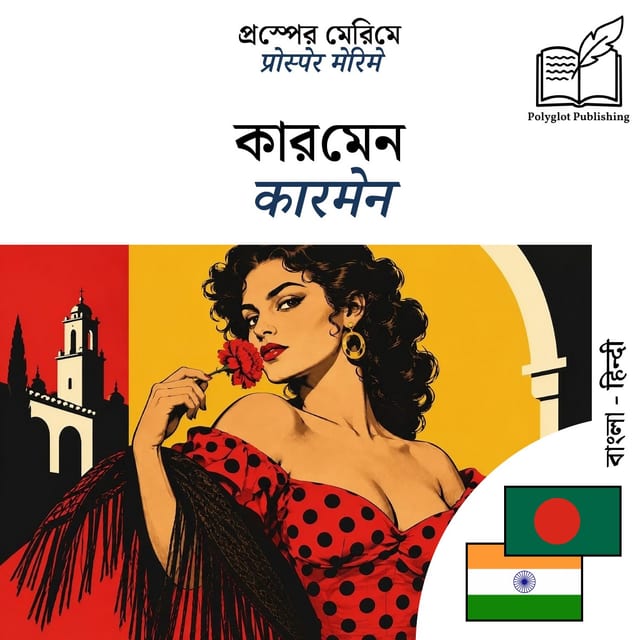 कारमेन