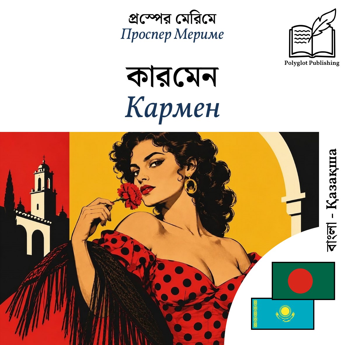 Кармен