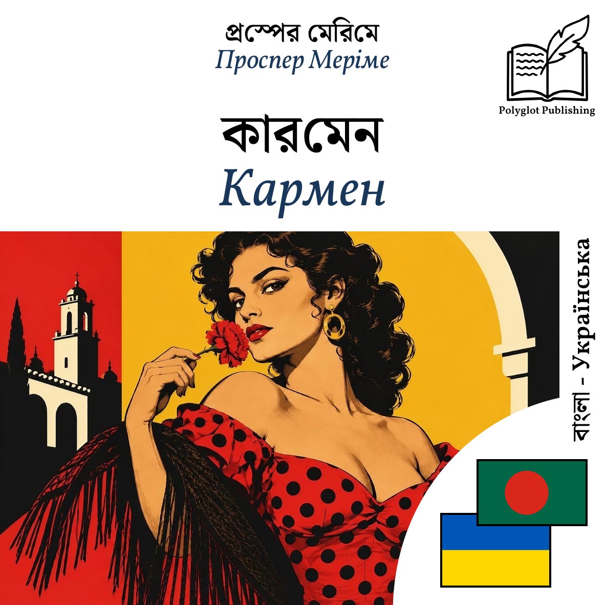 Кармен
