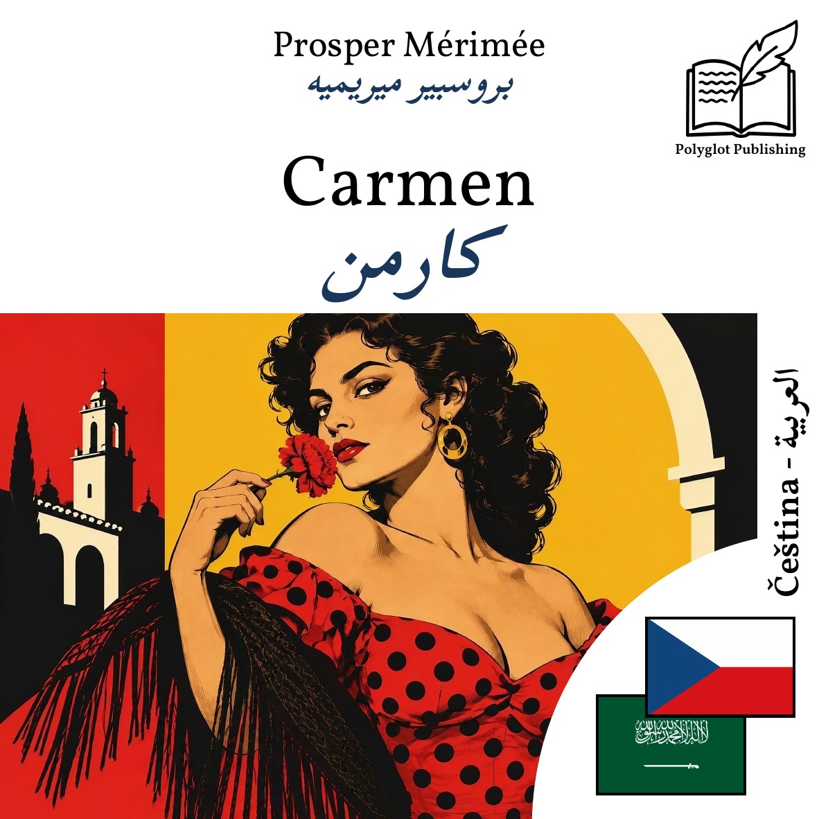 كارمن