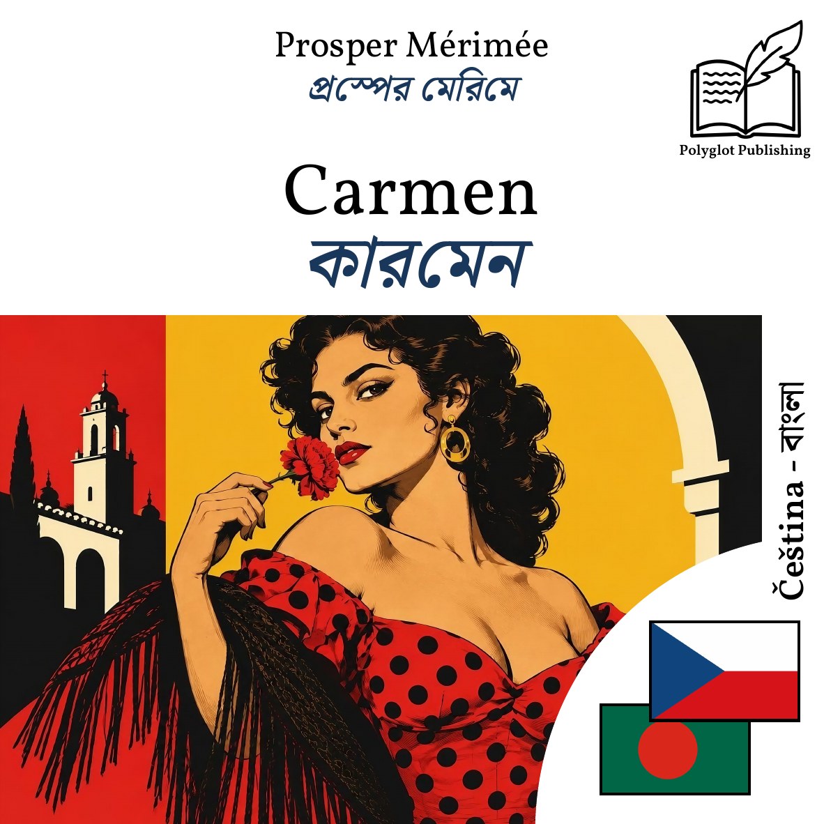 কারমেন