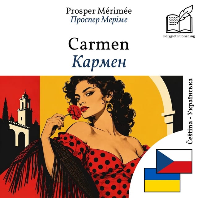 Кармен