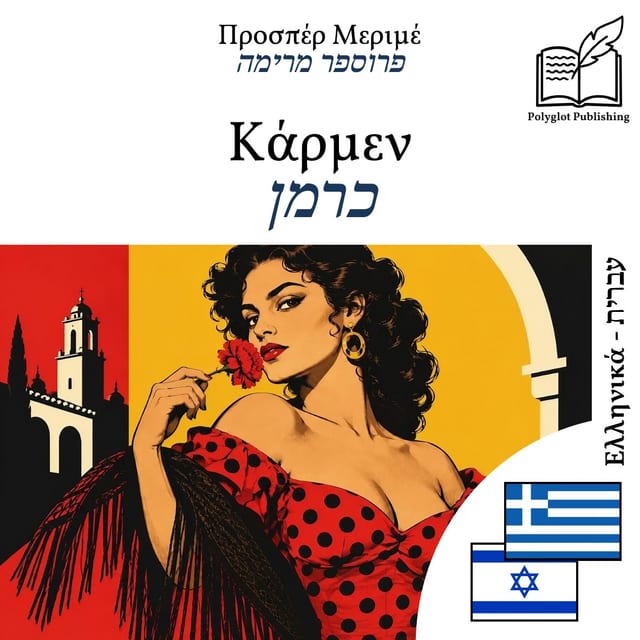 כרמן