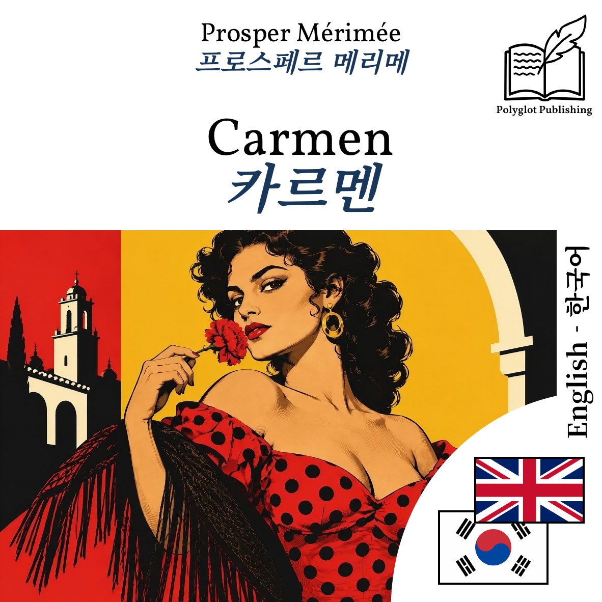 카르멘