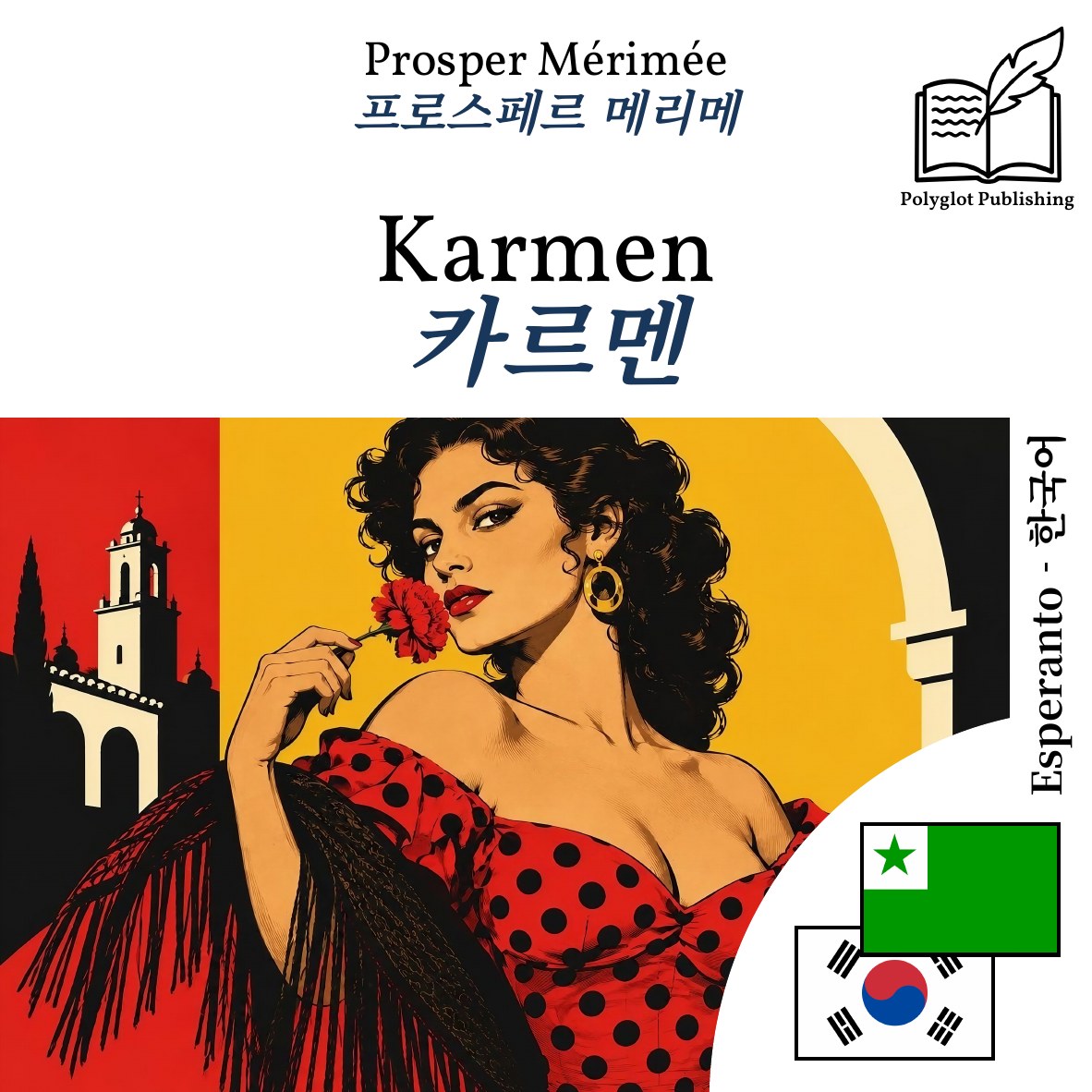 카르멘