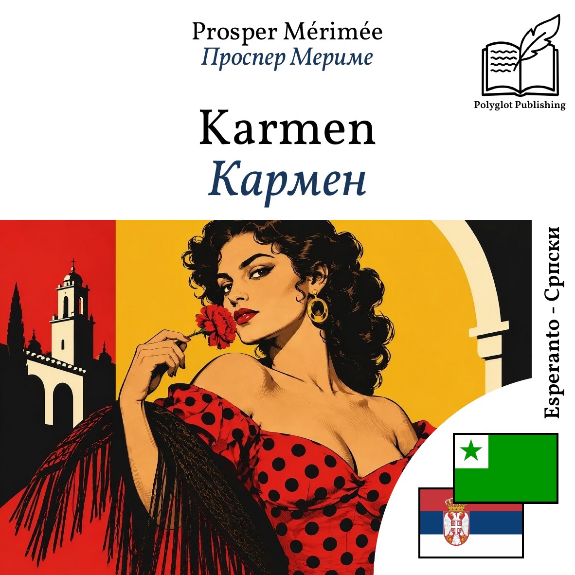 Кармен