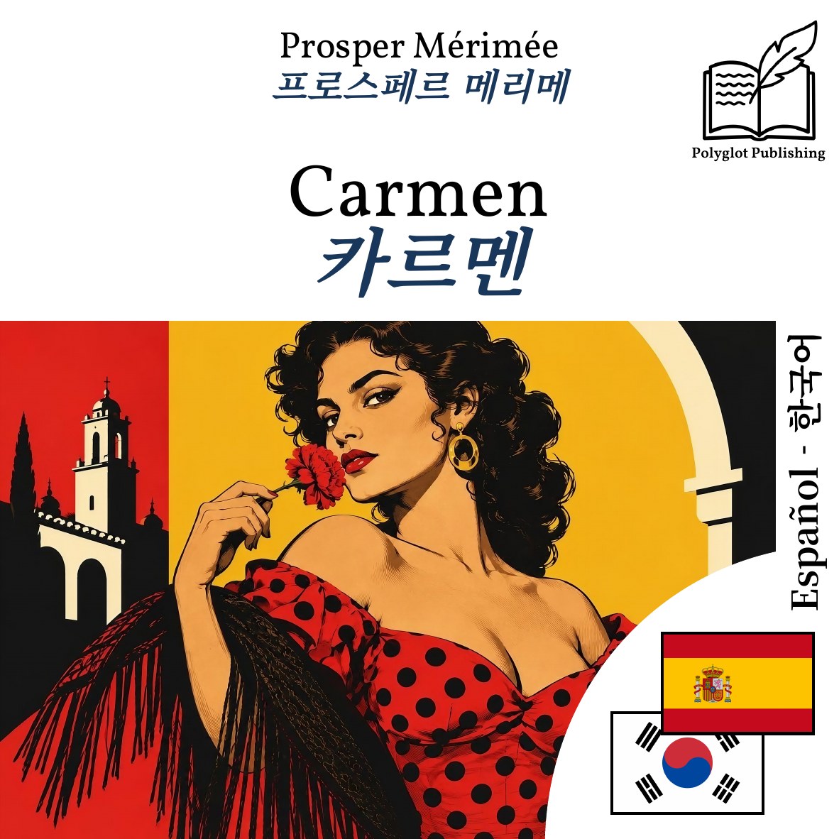 카르멘