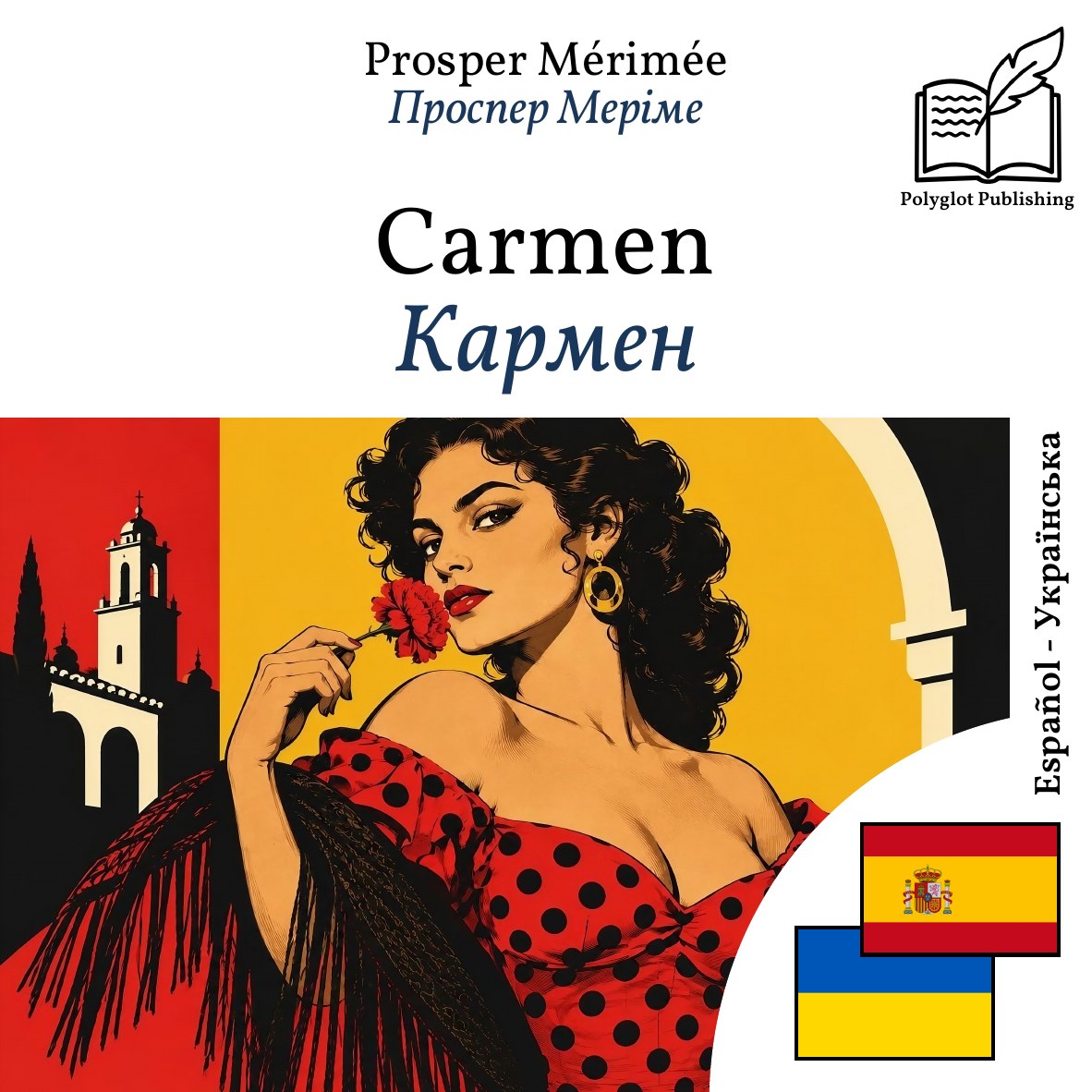 Кармен