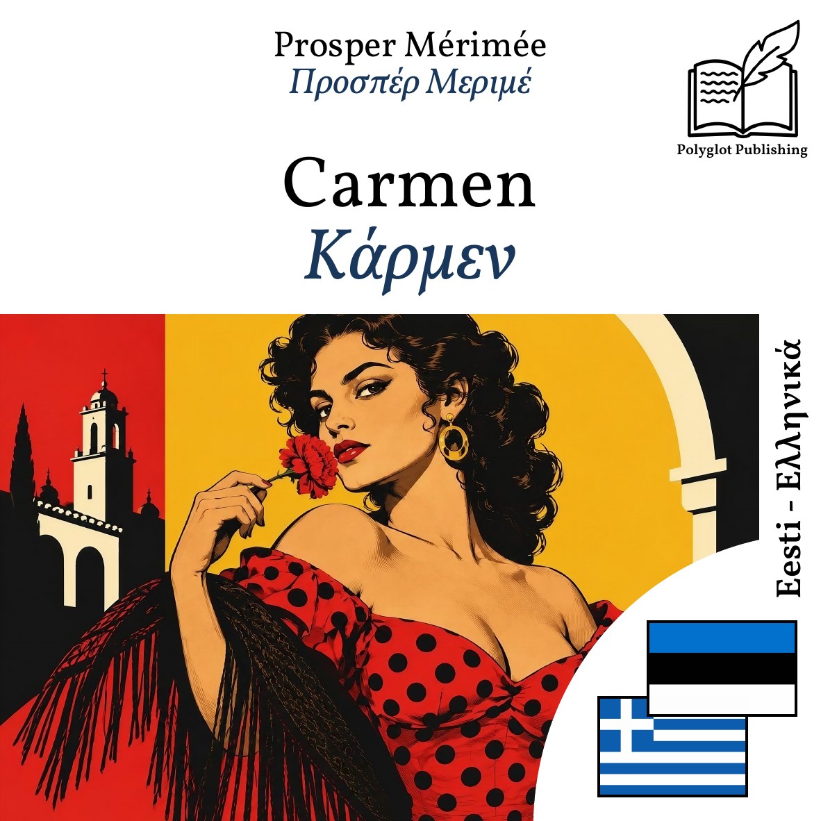 Κάρμεν