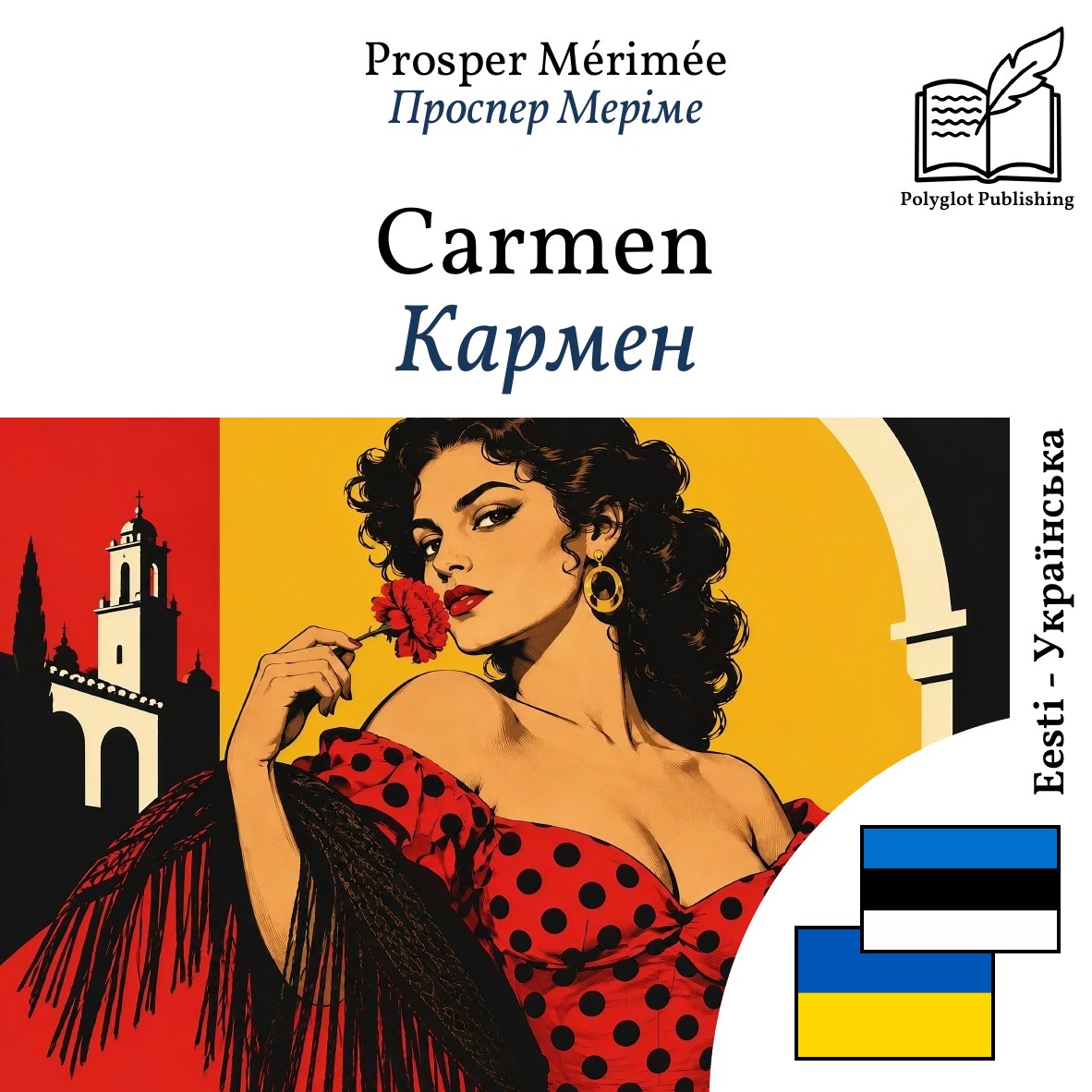 Кармен