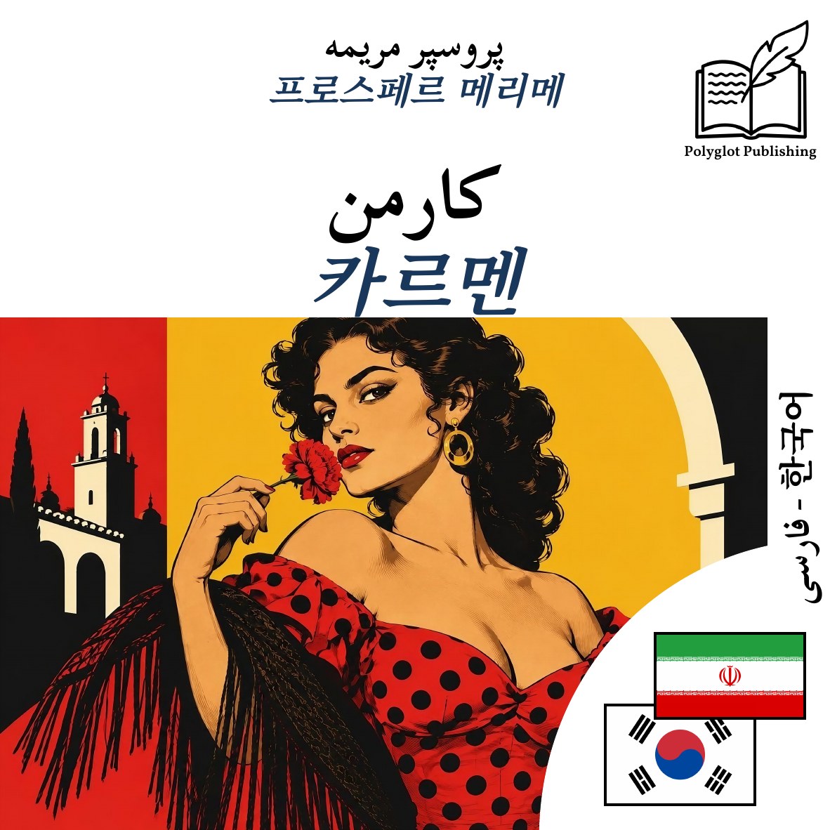 카르멘