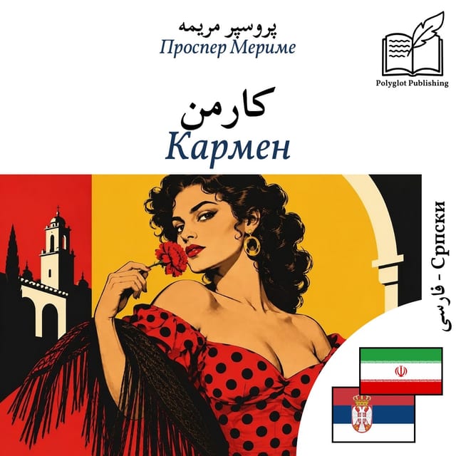 Кармен