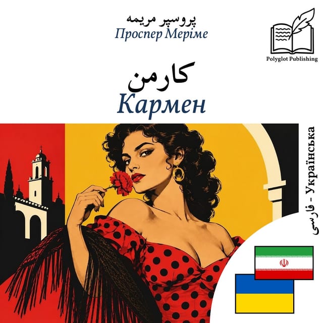 Кармен