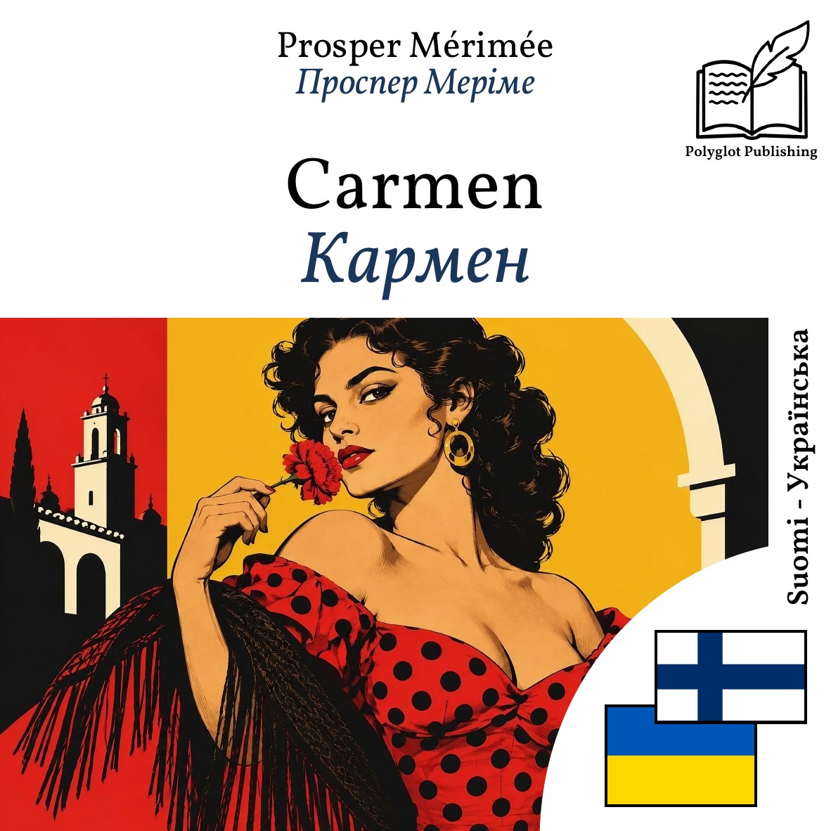 Кармен