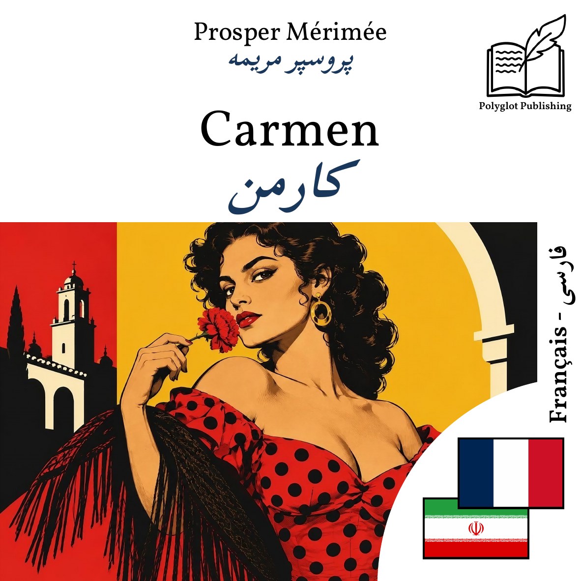 کارمن