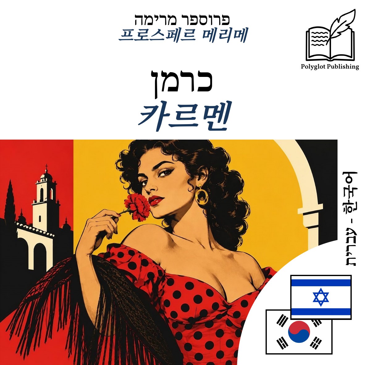 카르멘