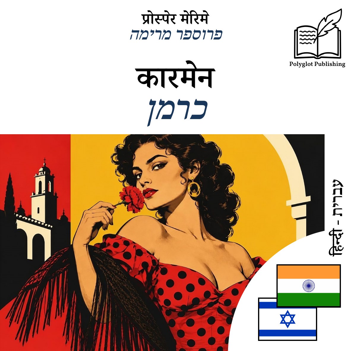 כרמן