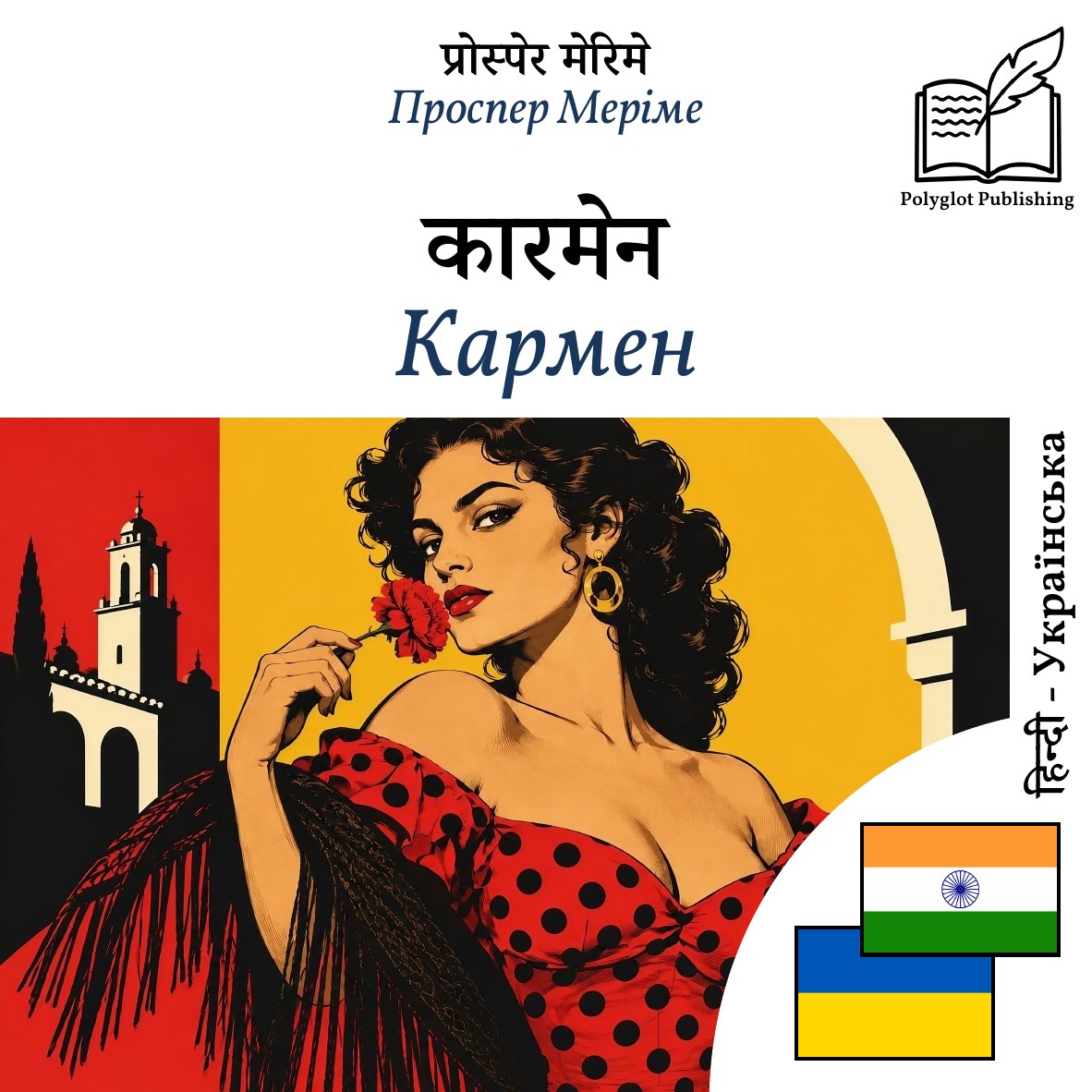 Кармен