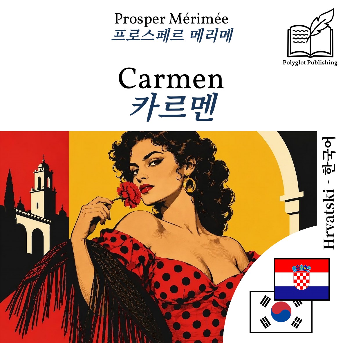 카르멘