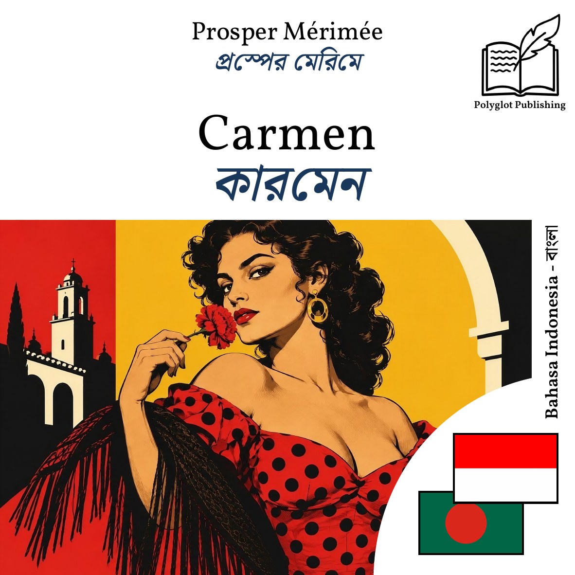 কারমেন