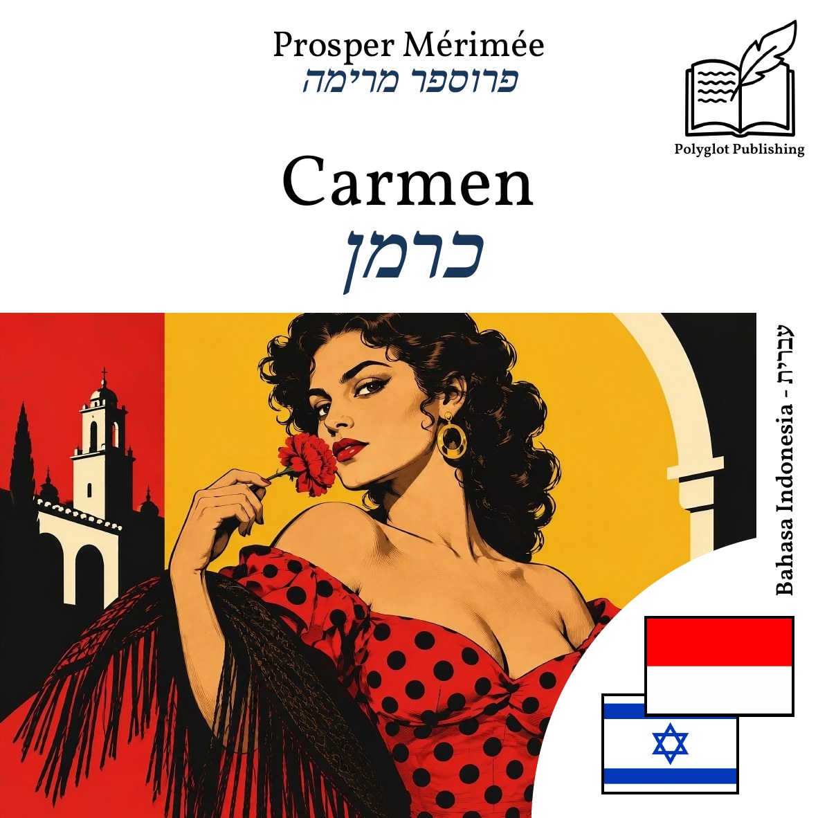 כרמן