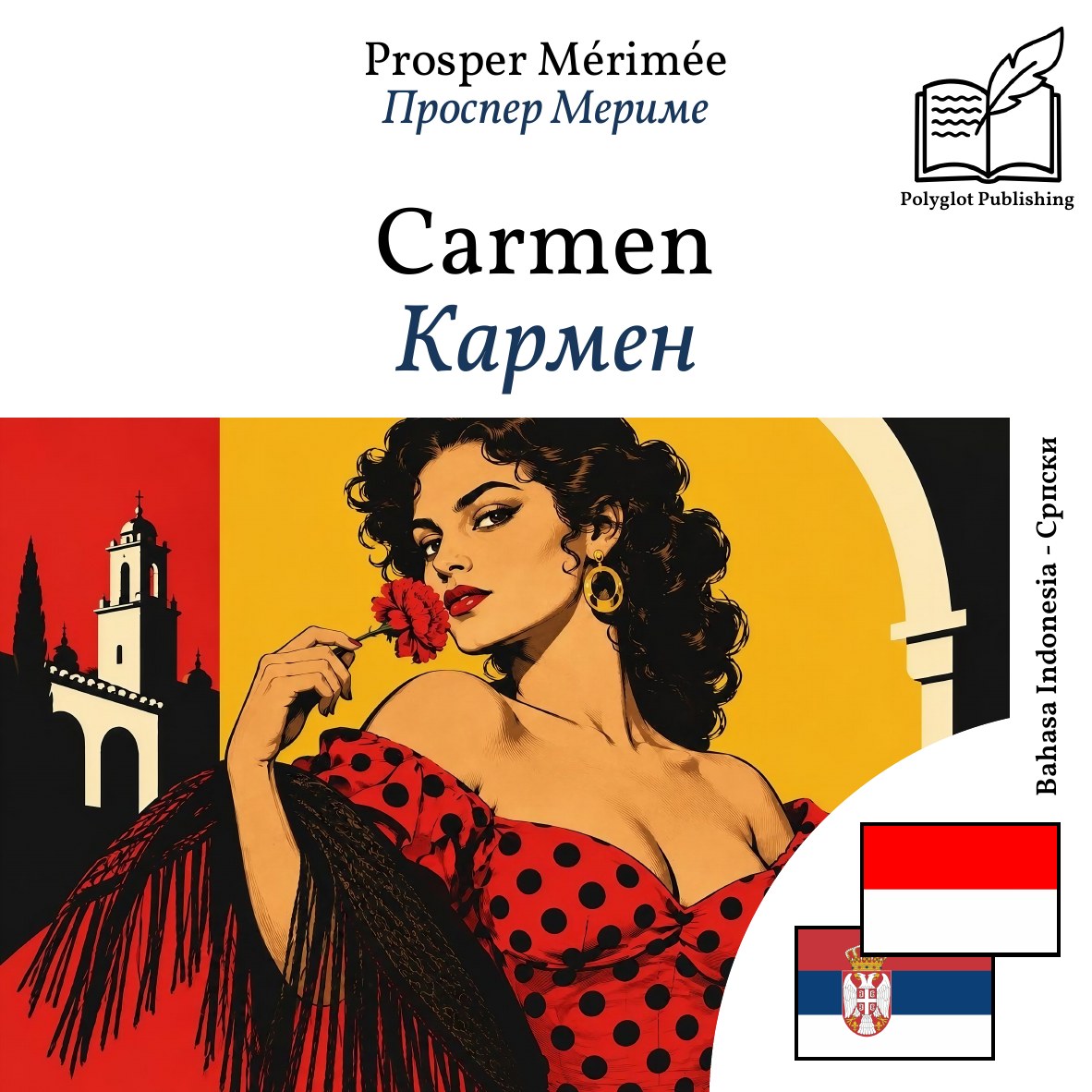 Кармен