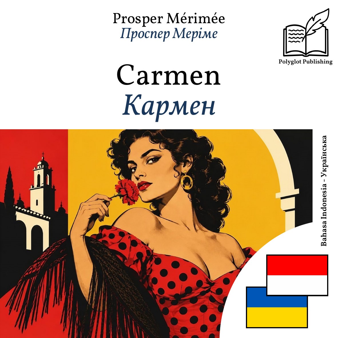 Кармен