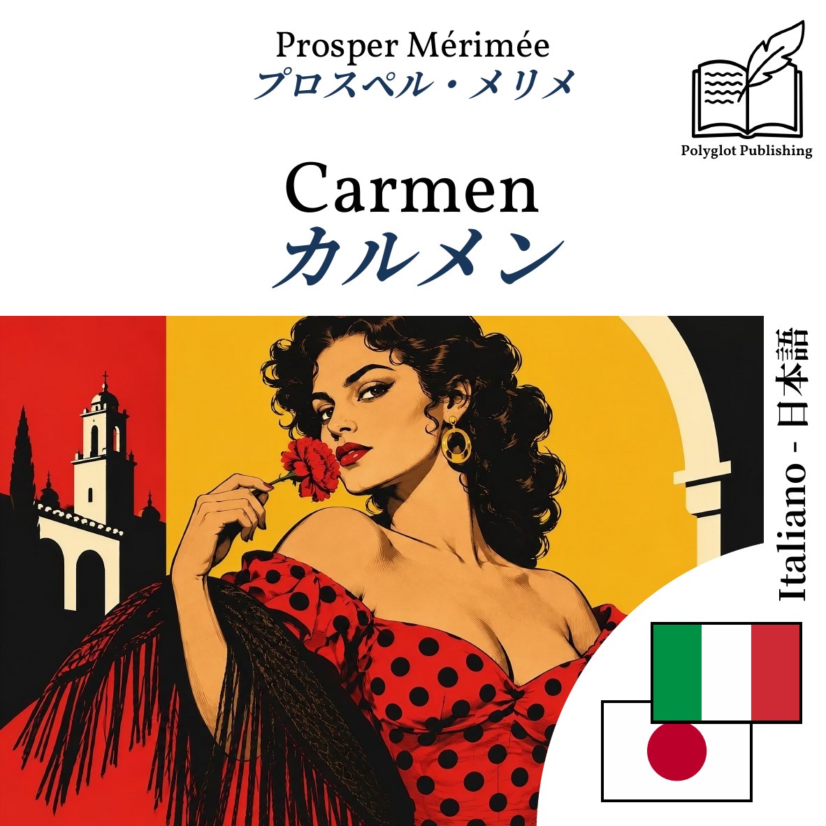 カルメン