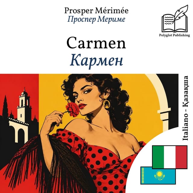 Кармен