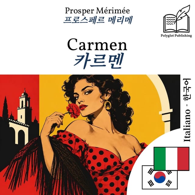카르멘