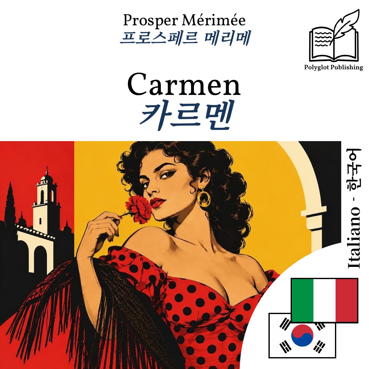 카르멘