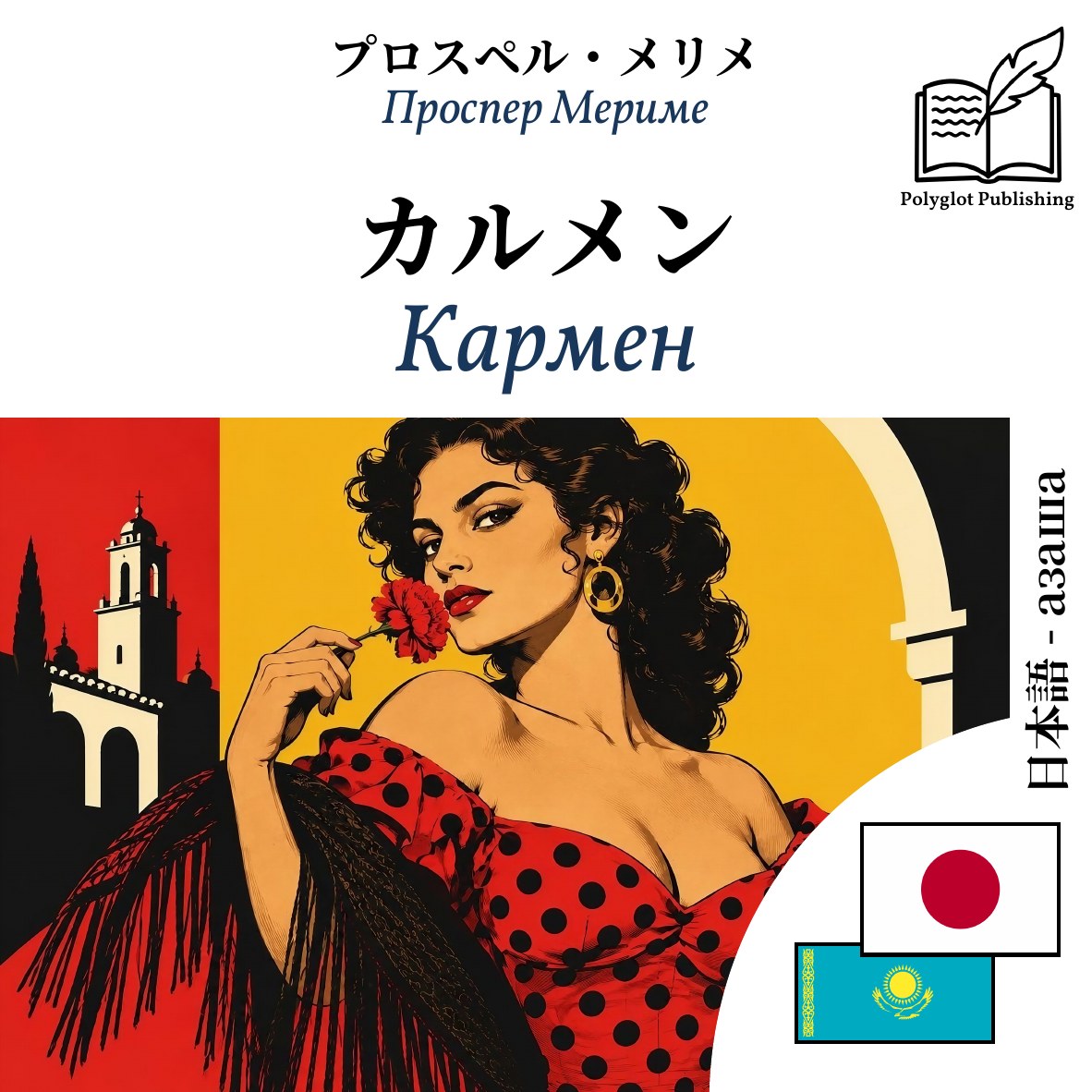 Кармен