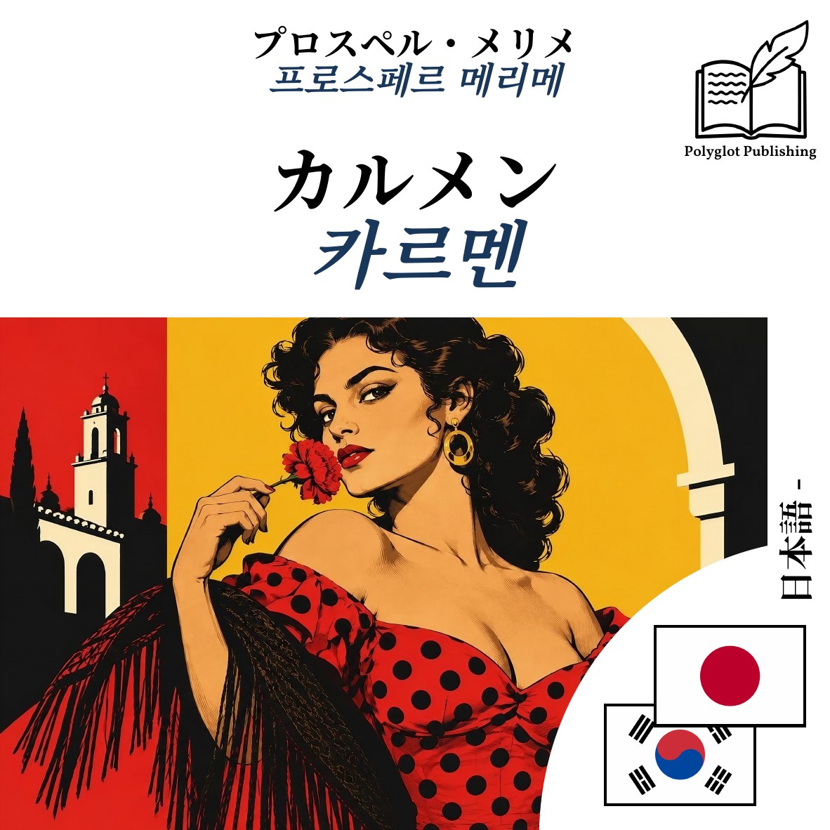 카르멘