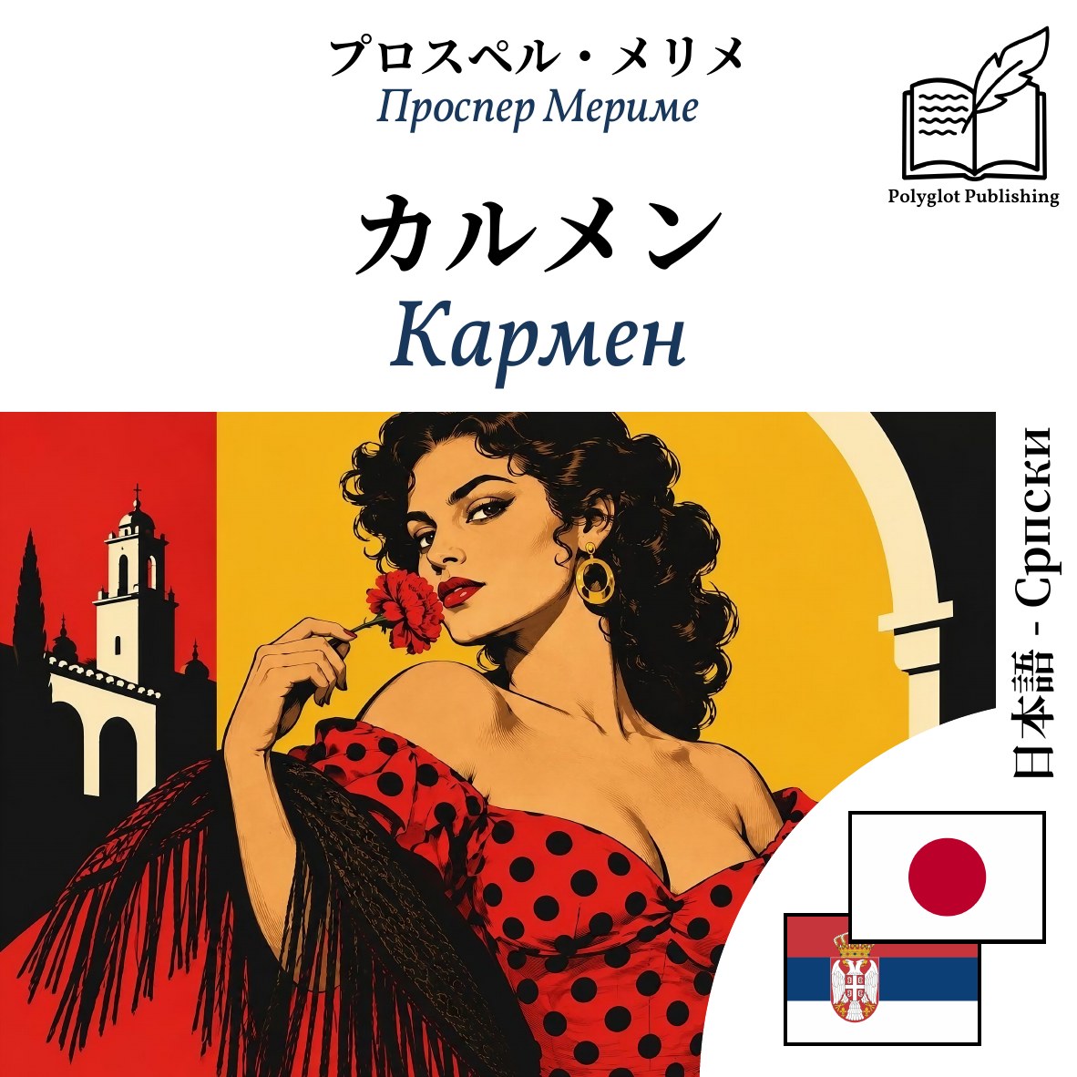 Кармен