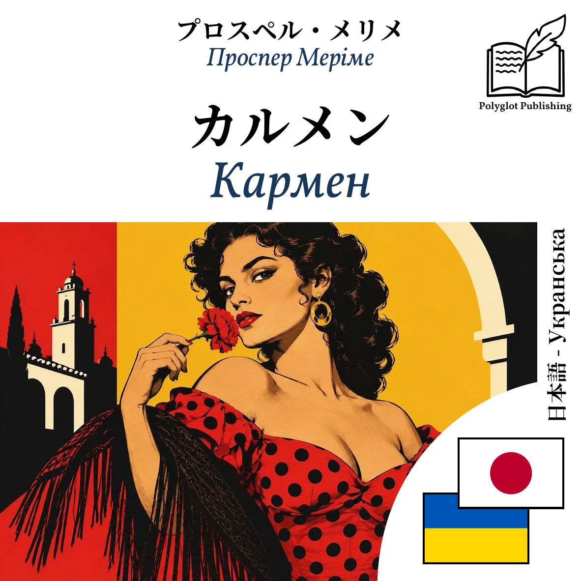 Кармен