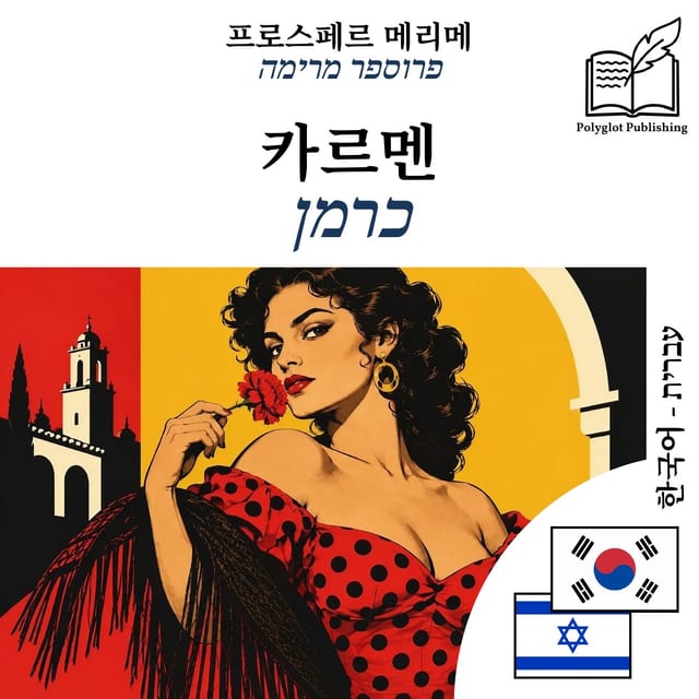 כרמן