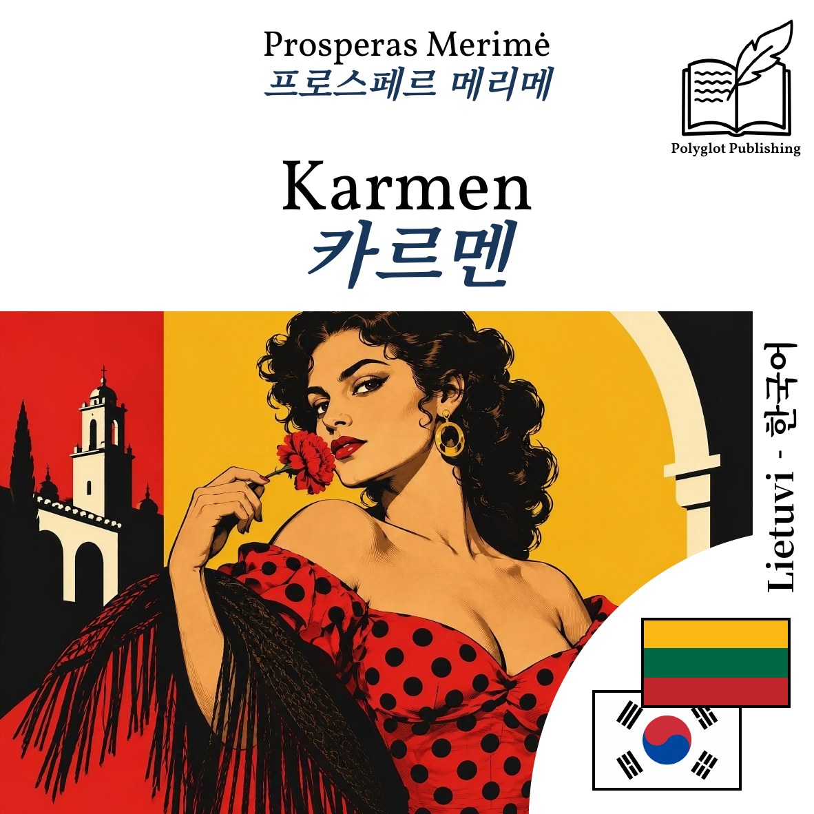 카르멘