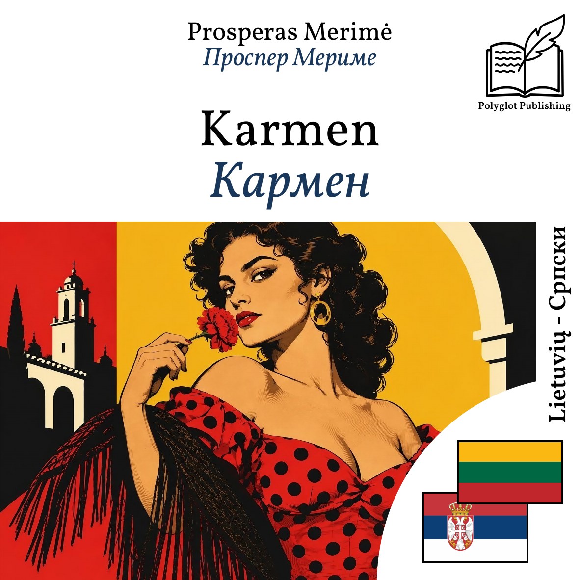 Кармен