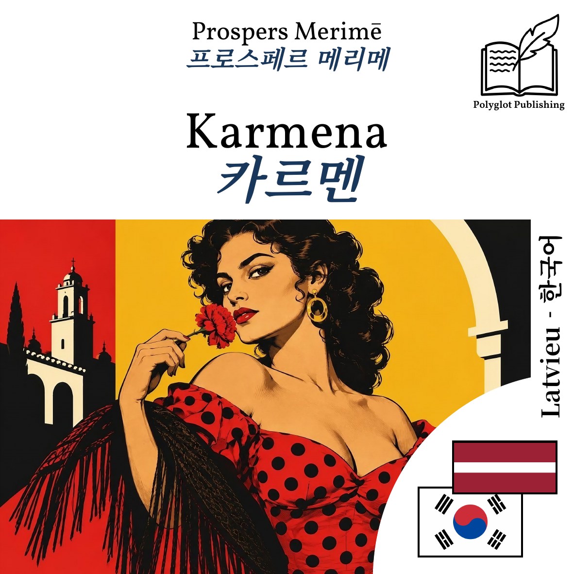 카르멘