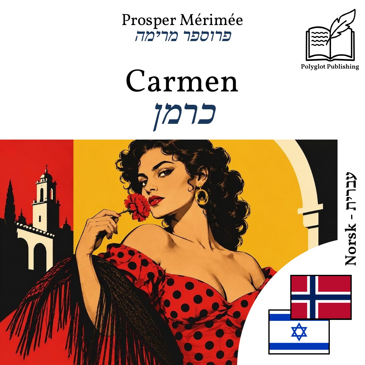 כרמן