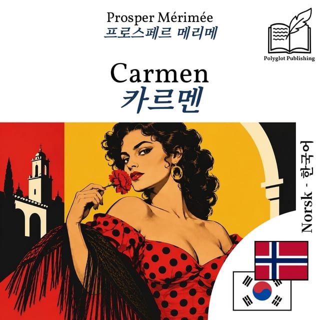 카르멘