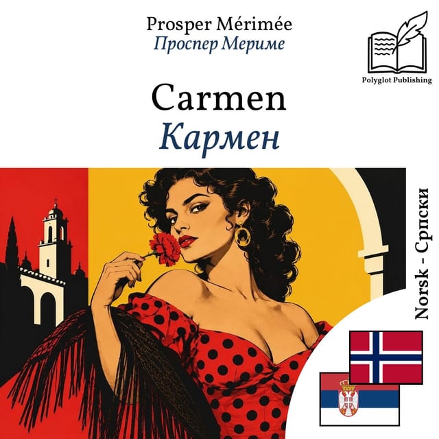 Кармен