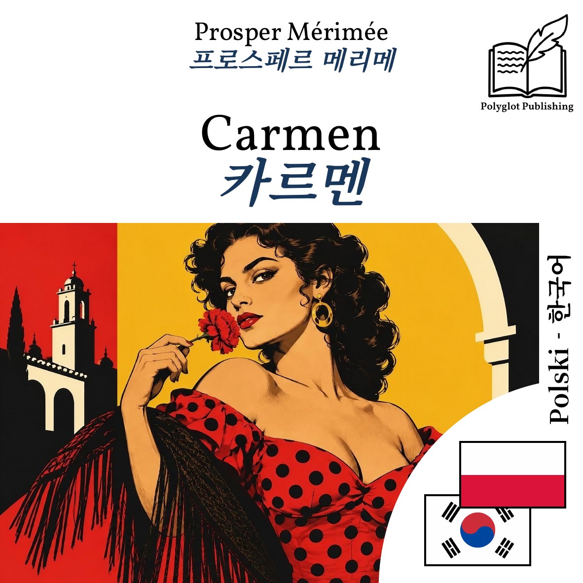 카르멘