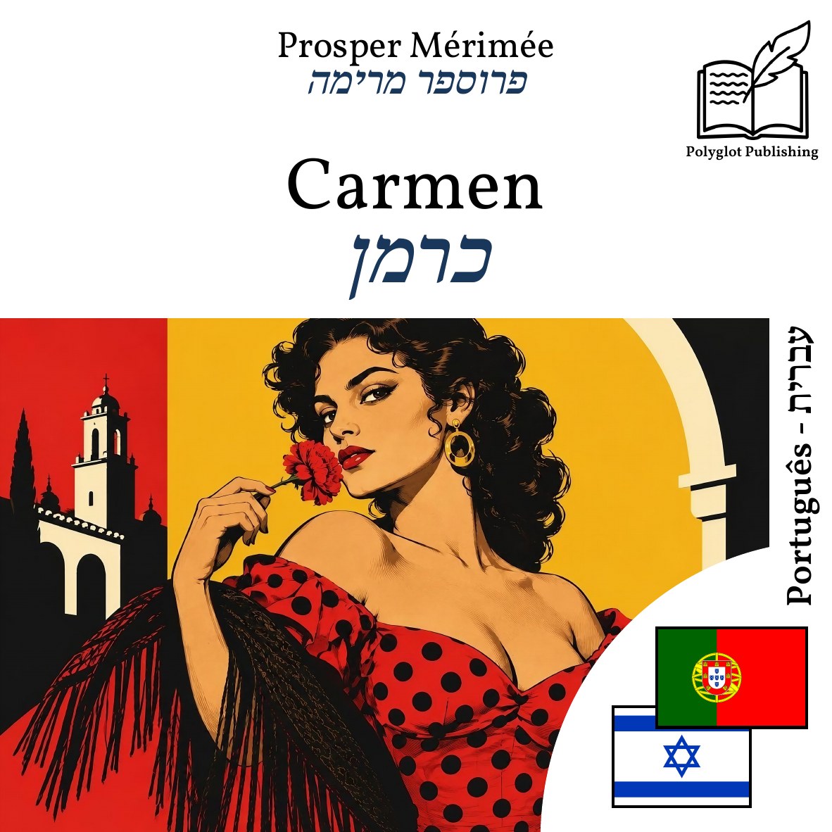 כרמן
