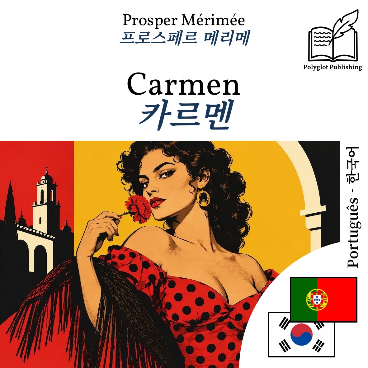 카르멘