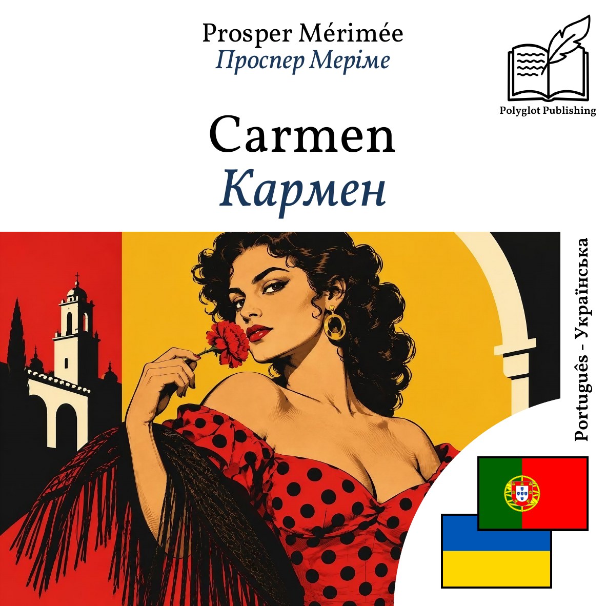 Кармен