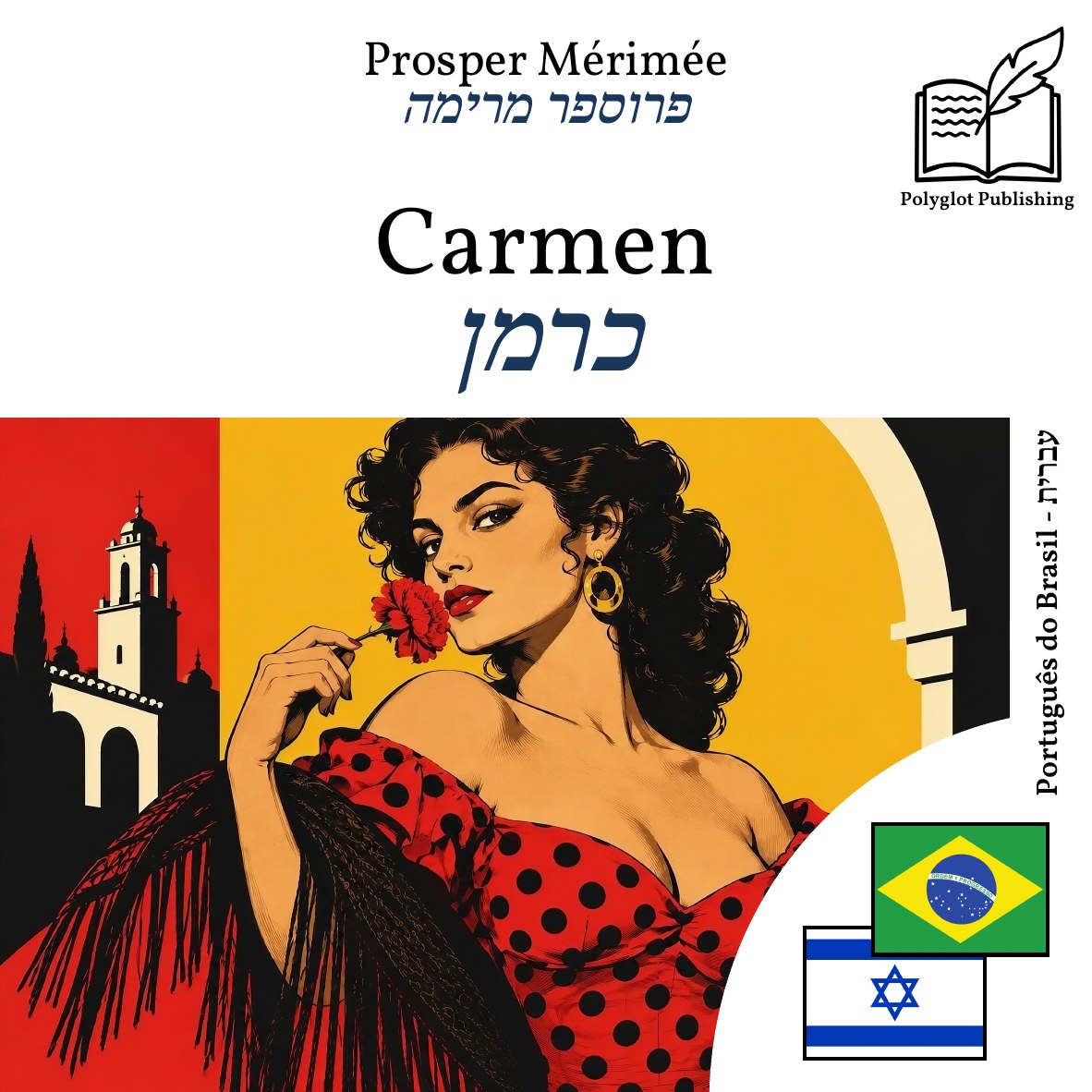 כרמן