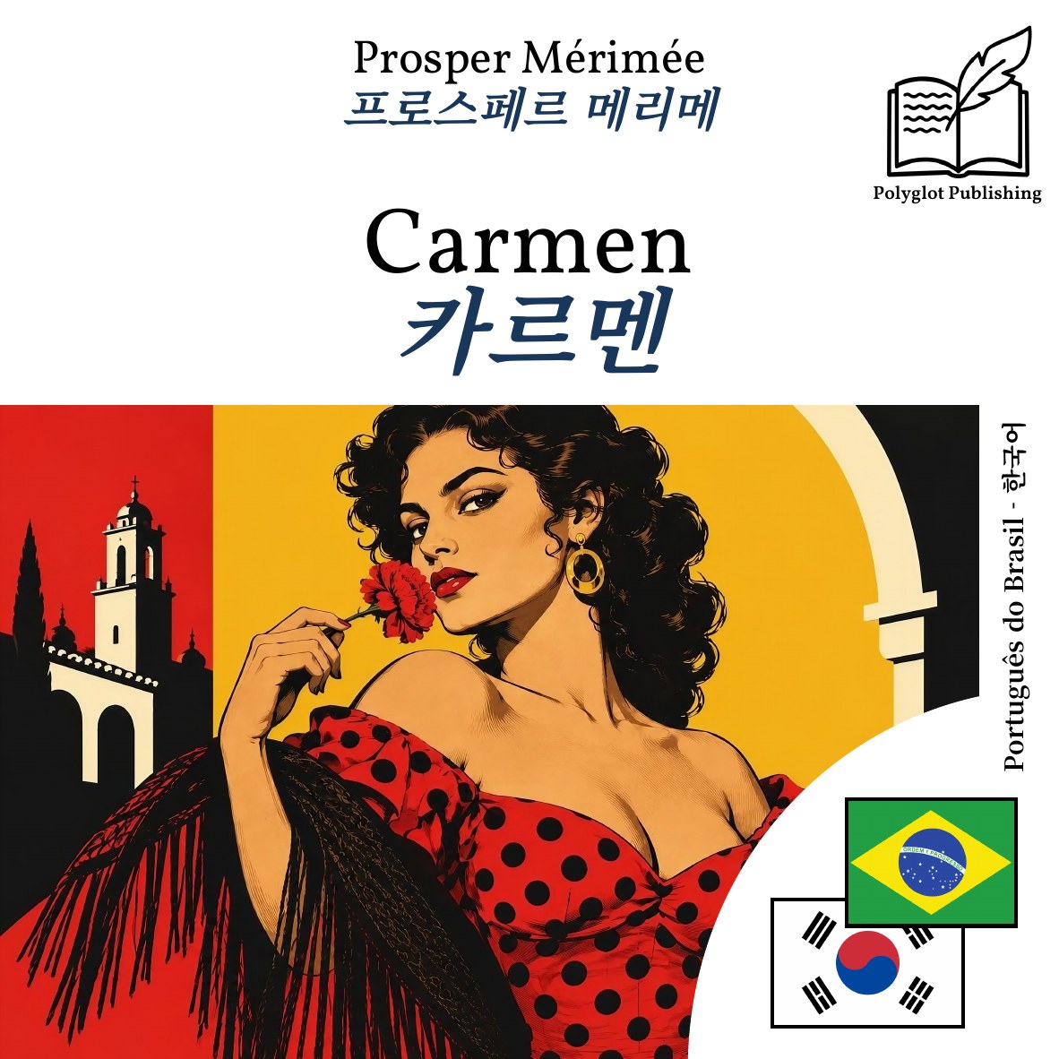 카르멘